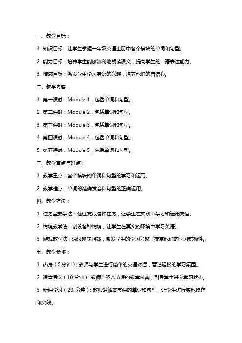 一年级英语上册 朗读内容教案 人教版新起点