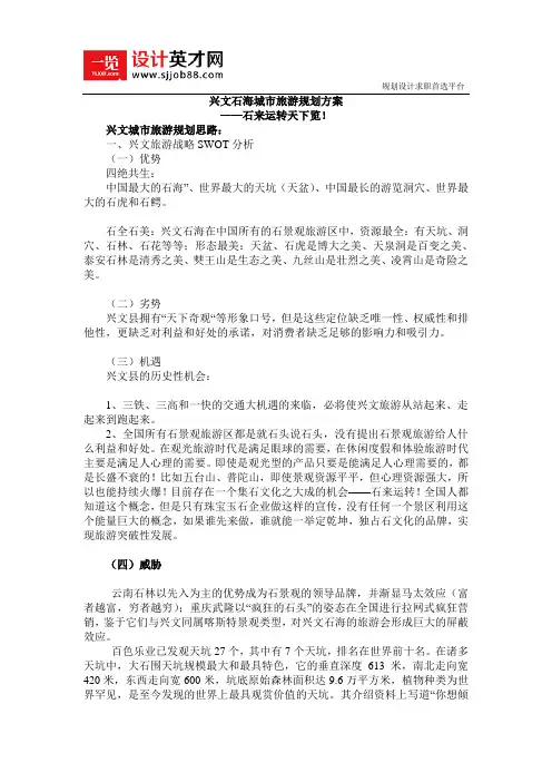 兴文石海城市旅游规划方案