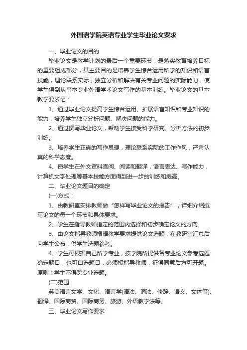 外国语学院英语专业学生毕业论文要求