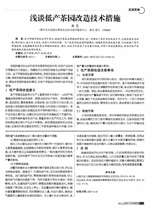 浅谈低产茶园改造技术措施