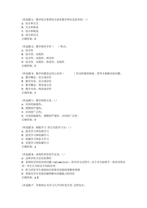 东师数学教育学20秋在线作业1答案_98709