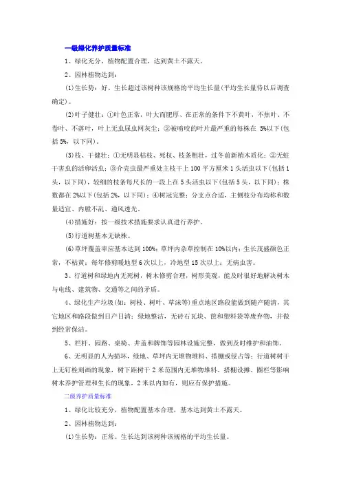 一二三级绿化养护质量标准