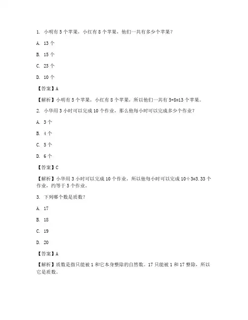 小学数学试卷带讲解的题