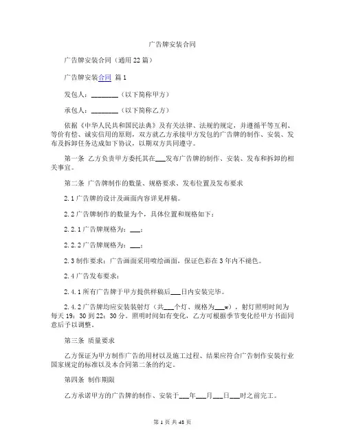 广告牌安装合同