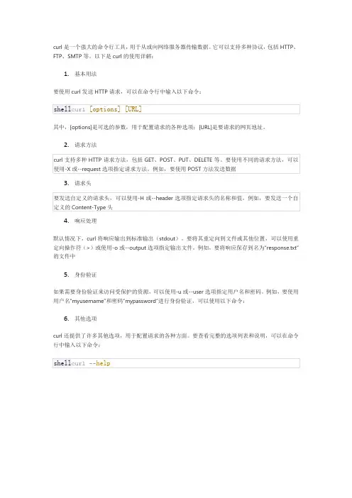 curl使用详解