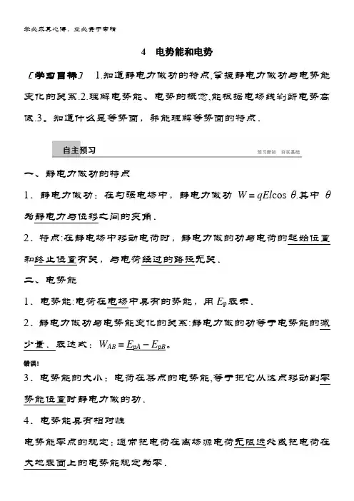 物理3-1人教江苏专全程导笔记文档：第一章 静电场 4 含答案