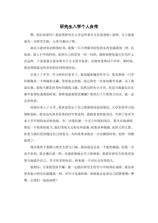 研究生入学个人自传