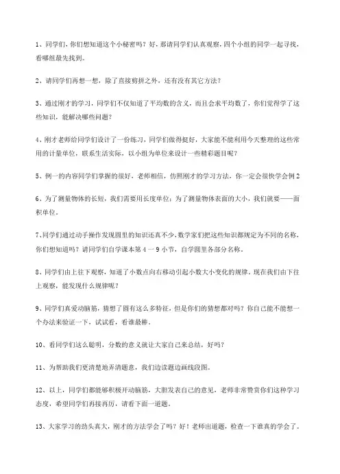 老师课堂用语-过渡语
