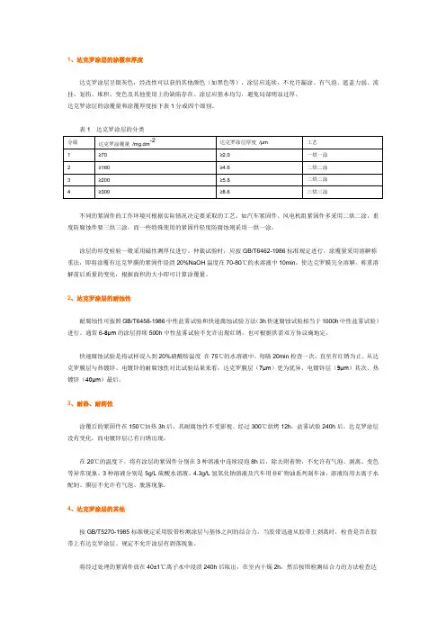 达克罗膜层性能测试
