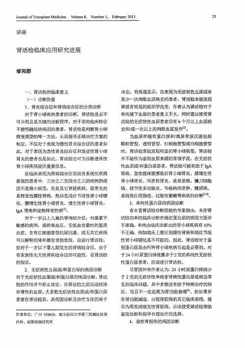 肾活检临床应用研究进展
