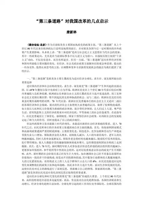 “第三条道路”对我国改革的几点启示