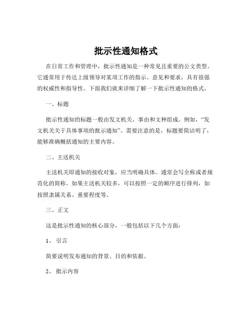 批示性通知格式