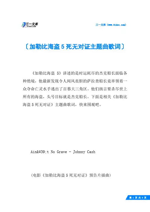 加勒比海盗5死无对证主题曲歌词