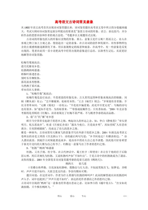 高考语文 古诗词常见意象素材