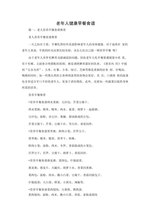 老年人健康早餐食谱