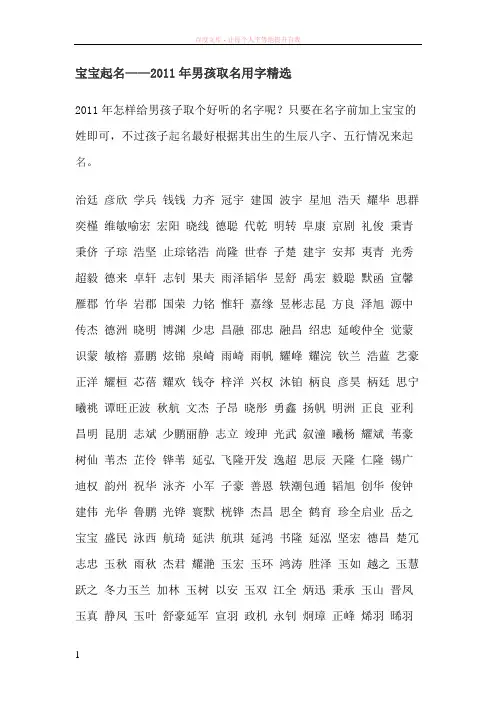 宝宝起名2019年男孩取名用字精选 (1)