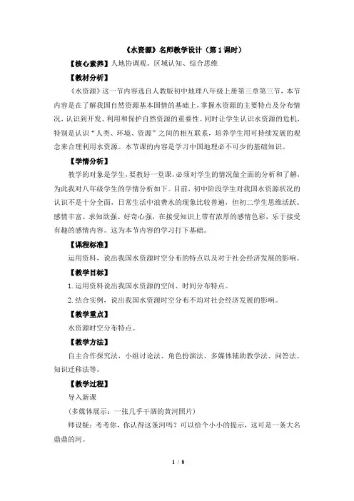 鲁教版(五四制)初中地理七年级上册_《水资源》名师教学设计(第1课时)