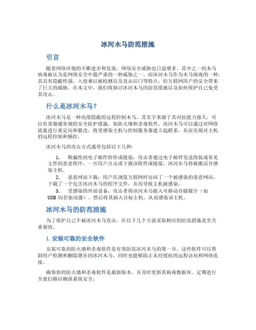 冰河木马防范措施