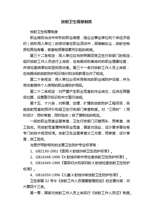 放射卫生规章制度