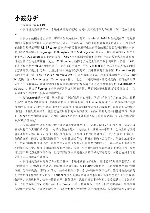 小波分析简介