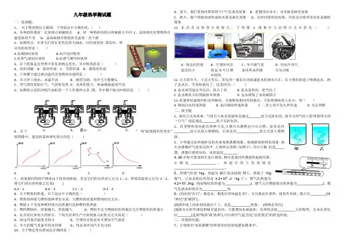 沪科版九年级物理热学测试题精品