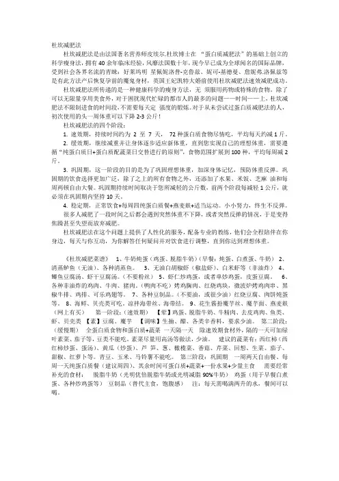 杜坎减肥法