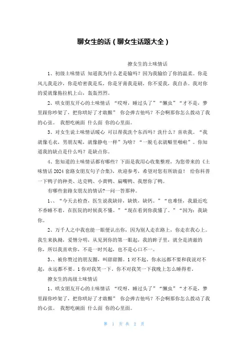 聊女生的话(聊女生话题大全)