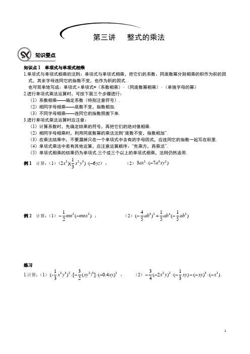 沪教版七年级数学第一学期9.3.3整式的乘法