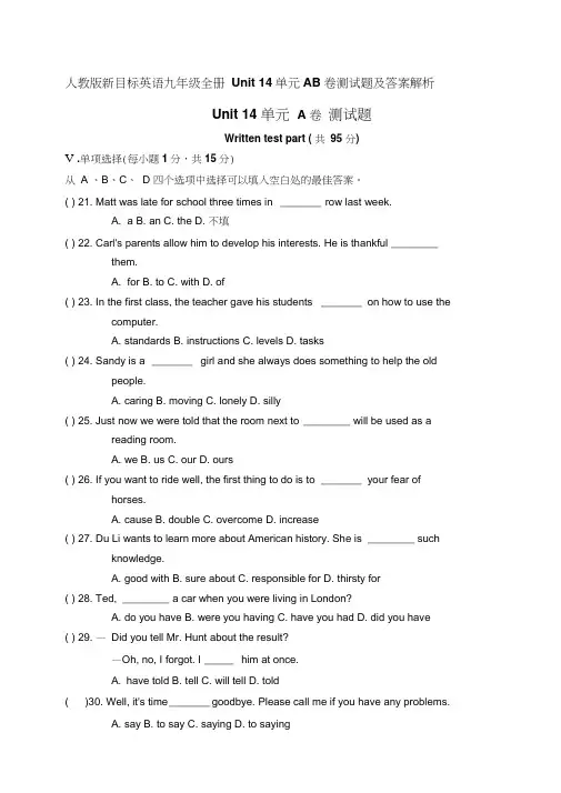 人教版新目标英语九年级全册Unit14单元AB卷测试题及答案解析