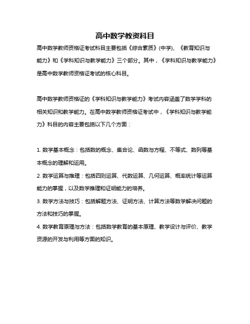 高中数学教资科目