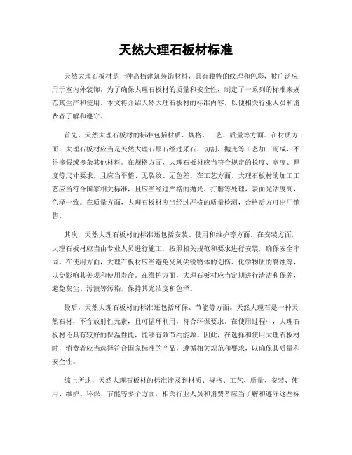 天然大理石板材标准