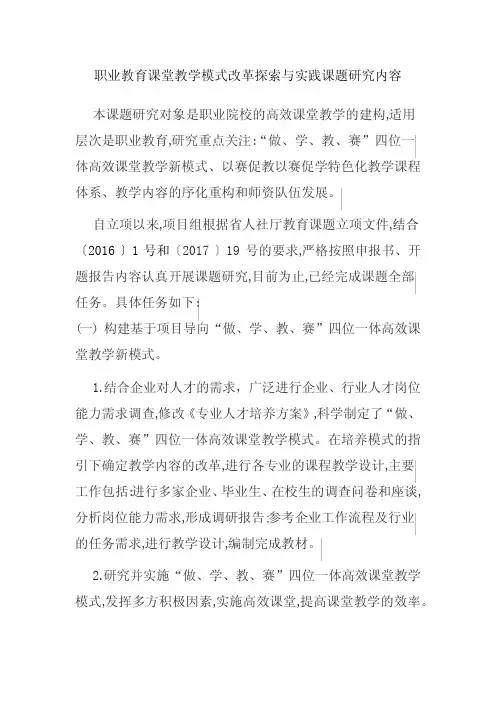 职业教育课堂教学模式改革探索与实践课题研究内容