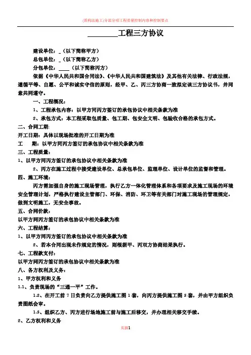 总包分包三方协议