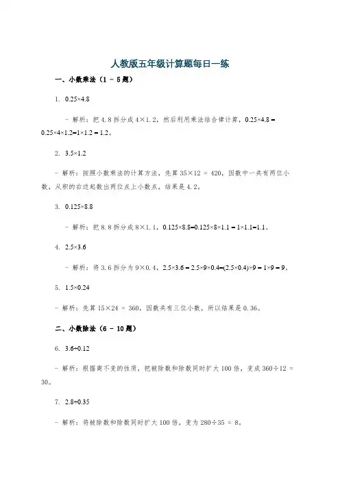 人教版五年级计算题每日一练