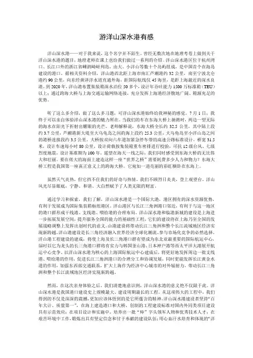 游洋山深水港有感