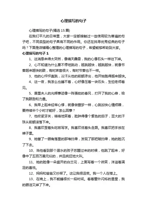 心理描写的句子