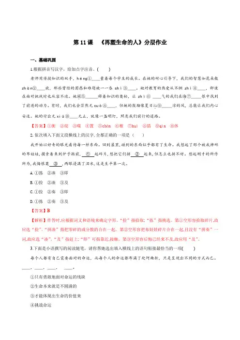 第11课  再塑生命的人(分层作业)(解析版)