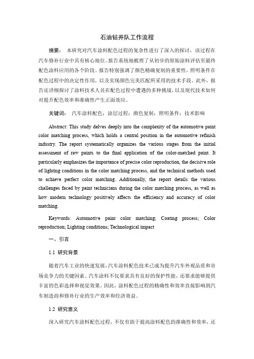 汽车涂料调色流程