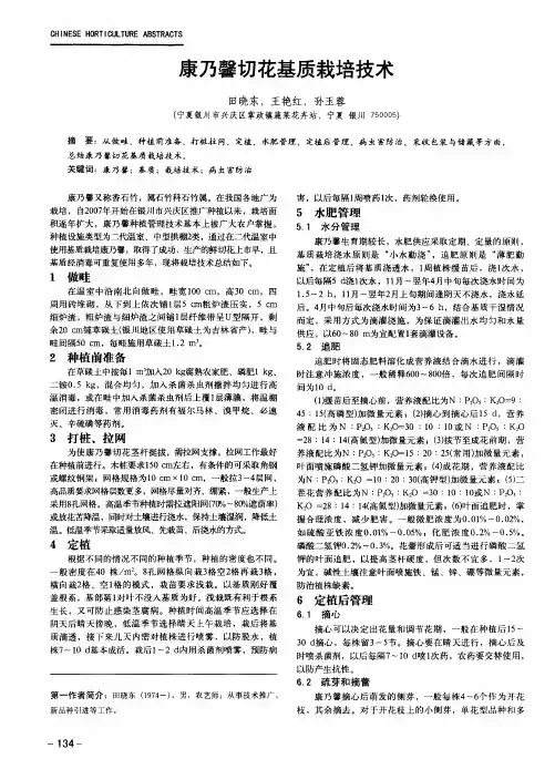 康乃馨切花基质栽培技术