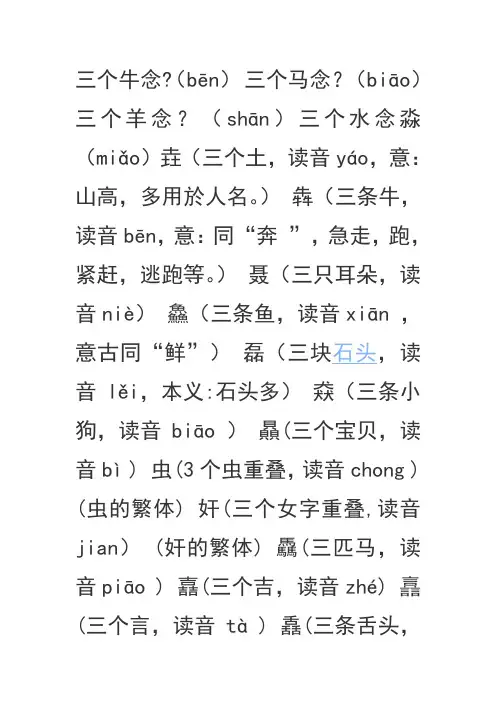 叠罗汉式字