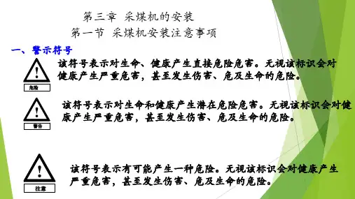 采煤机的安装