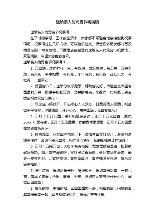 送给亲人的元宵节祝福语