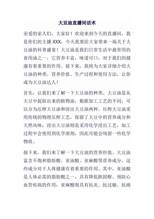 大豆油直播间话术