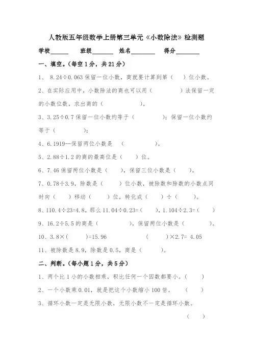 人教版五年级数学上册第三单元《小数除法》检测题(附答案)