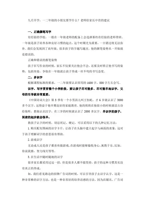 一年级学生要训练哪些能力,语文学习要学习哪些内容