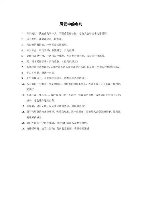 风云中的名句