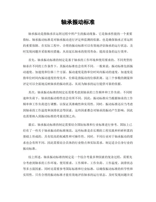 轴承振动标准