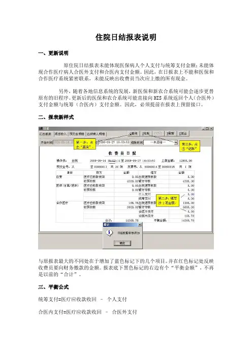 住院日结报表说明