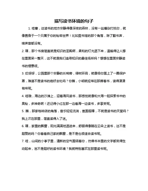 描写读书环境的句子