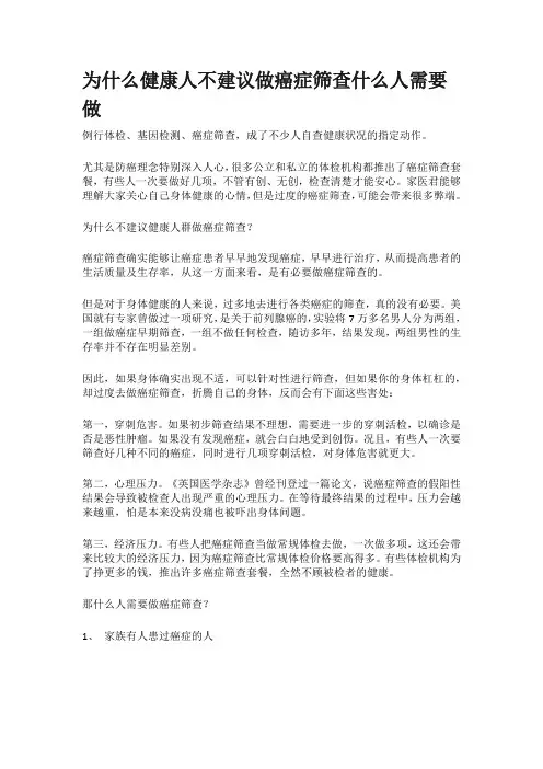 为什么健康人不建议做癌症筛查什么人需要做